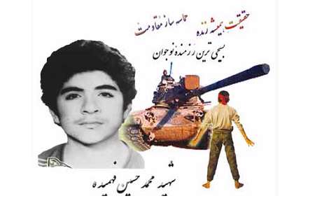 شهید حسین فهمیده