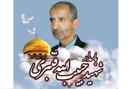 شهید حبیبالله قنبری