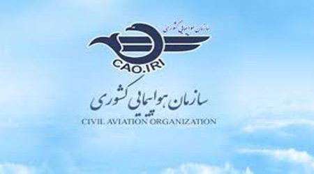 سازمان هواپیمایی کشوری