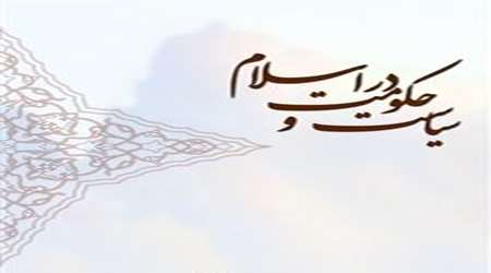 حکومت اسلام از ابتدا تا دوران امام حسین علیه السلام حکومت اسلام از ابتدا تا دوران امام حسین علیه السلام