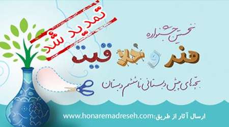 تمدید فراخوان نخستین جشنواره طرح ملی هنر و خلاقیت