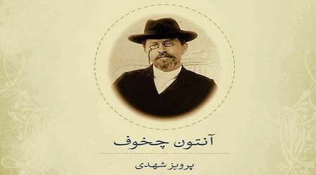 نمایشنامه های چخوف در بازار کتاب