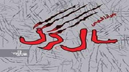 نگاهی به رمان های خواندنی انقلاب اسلامی