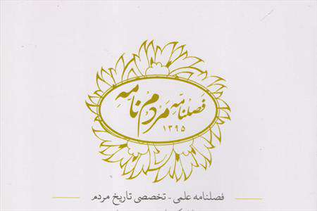 مردم نامه