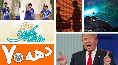 خواندنی های جالب جامعه برای کاربران