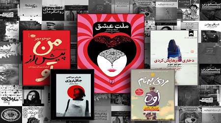«ملت عشق» محبوب ترین کتاب هفته «ملت عشق» محبوب ترین کتاب هفته