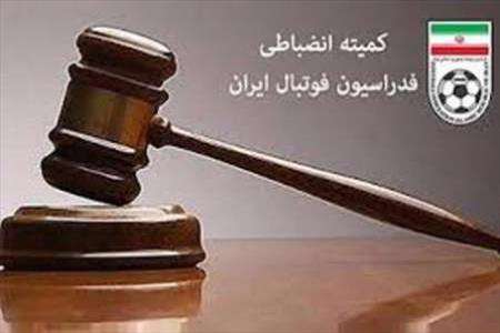 کمیته انضباطی
