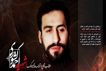 شهید احمد کشوری