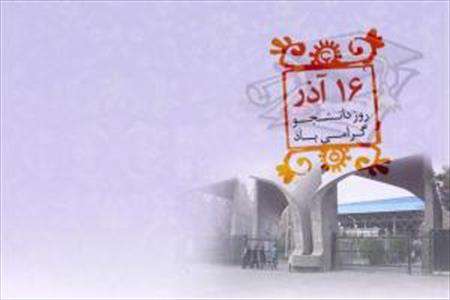روز دانشجو
