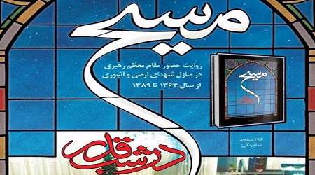 مسیح در شب قدر