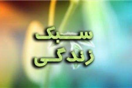 زندگی