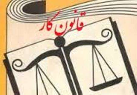 قانون کار