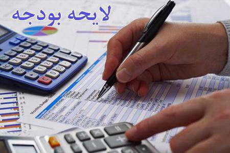 بودجه ۹۶