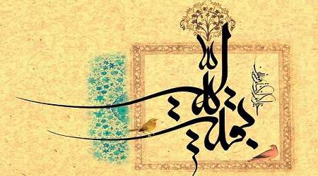 عید «جاء الحقّ» مبارک بر همه