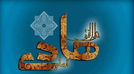 کرامت انسانی در سیره عملی امام هادی علیه السلام کرامت انسانی در سیره عملی امام هادی علیه السلام