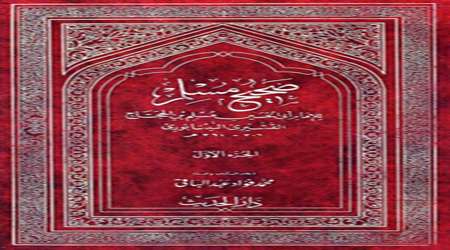 کتابی در رقابت با صحیح بخاری کتابی در رقابت با صحیح بخاری