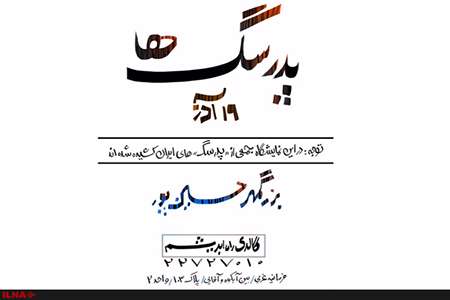 پدر سگ ها به روایت بزرگمهر حسین پور پدر سگ ها به روایت بزرگمهر حسین پور