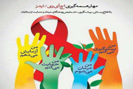 ایدز