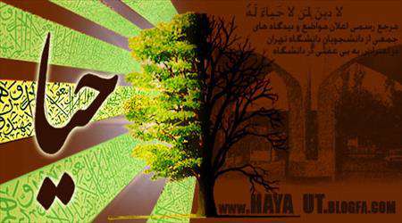 حیا