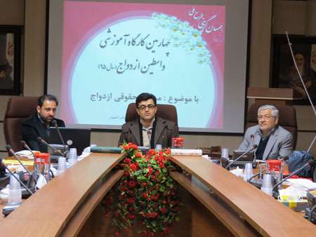 چهارمین دوره گارگاه آموزشی واسطین ازدواج در اصفهان