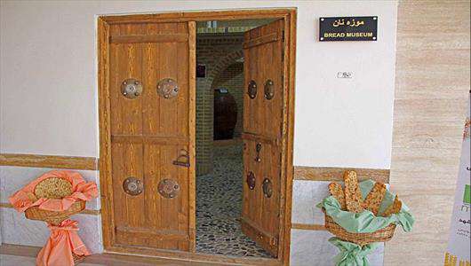 موزه ای برای پاسداشت نان موزه ای برای پاسداشت نان