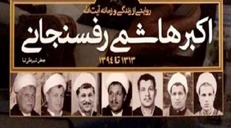 روایتی خواندنی از ٨٢ سال زندگی پر فراز و فرود + کتابشناسی