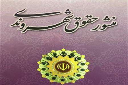 حقوق شهروندی