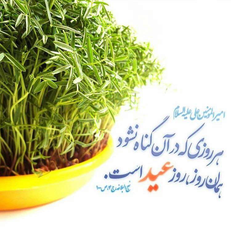 روز عید