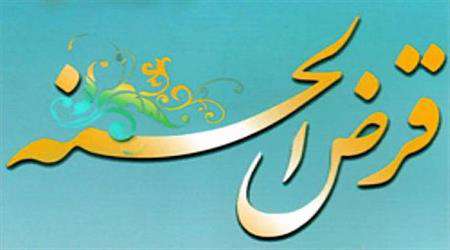 احكام صندوق های قرض الحسنه غیر رسمی ! احكام صندوق های قرض الحسنه غیر رسمی !
