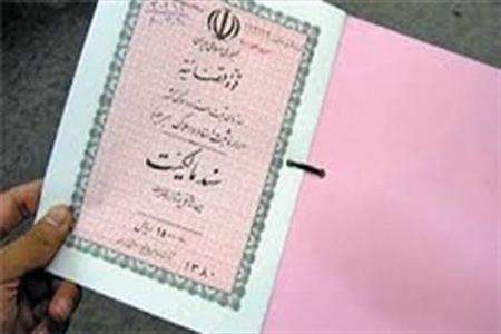 اسناد مالکیت