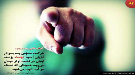 تهمت