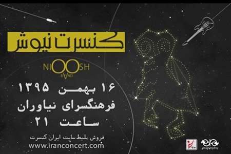 کنسرت موسیقی