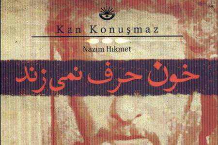 خون حرف نمیزند