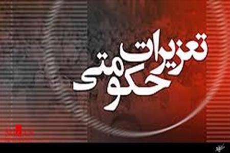 تعزیرات حکومتی