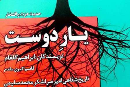 روایت یاردوست
