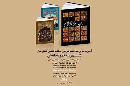 کتاب نقاشی قهوه خانه