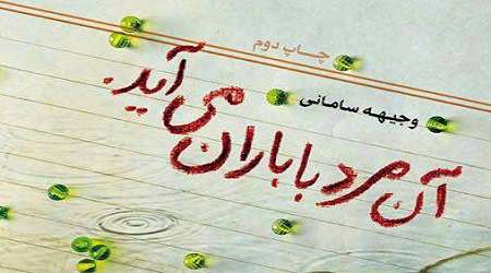 وجیهه سامانی