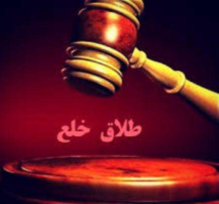 طلاق