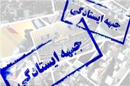 جبهه ایستادگی