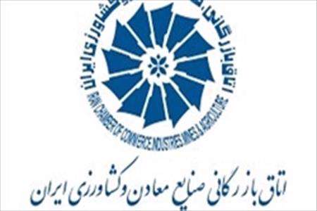 اتاق بازرگانی