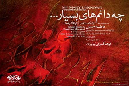 نمایشگاه هنری