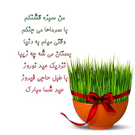 نمادهای سفره هفت سین