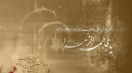 سیره عبادی حضرت زهرا(علیهاالسلام) سیره عبادی حضرت زهرا(علیهاالسلام)