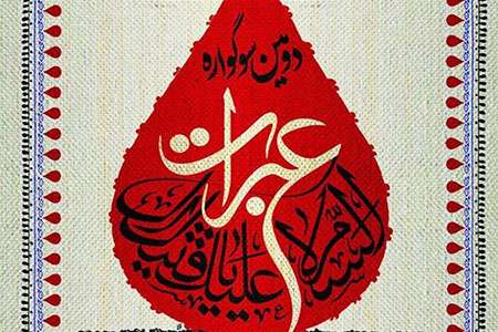سوگواره عبرات