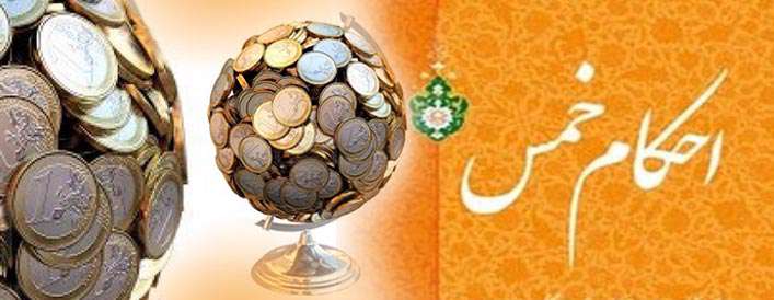 اگر کسی نتواند خمس بدهد، چه باید بکند؟ر باید بکند؟ اگر کسی نتواند خمس بدهد، چه باید بکند؟ر باید بکند؟