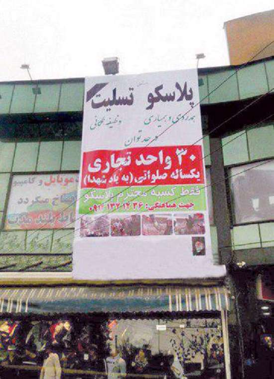 ترسیم تابلوی مهربانی از حادثه پلاسکو