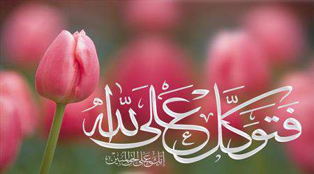 توکل