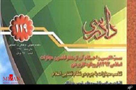 ماهنامه دادرسی