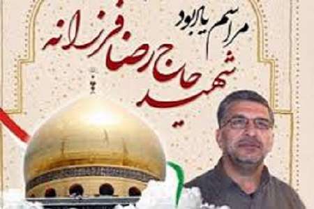 شهید قفرزانه