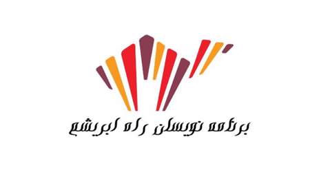 شرکت «برنامهنویسان راه ابریشم»، شرکتهای دانشبنیان